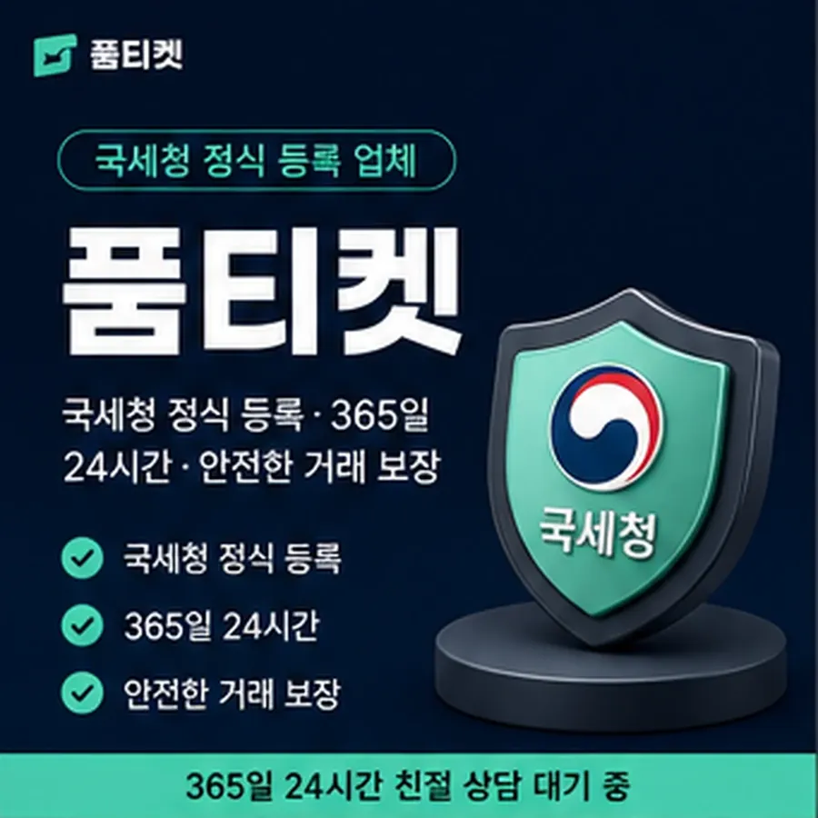 품티켓 컬쳐랜드 정보이용료 정보이용료 갈래 안내 이미지