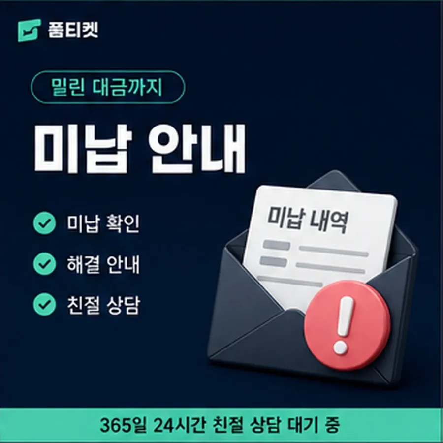 품티켓 컬쳐랜드 정보이용료 값이 정해지는 항목 안내 이미지
