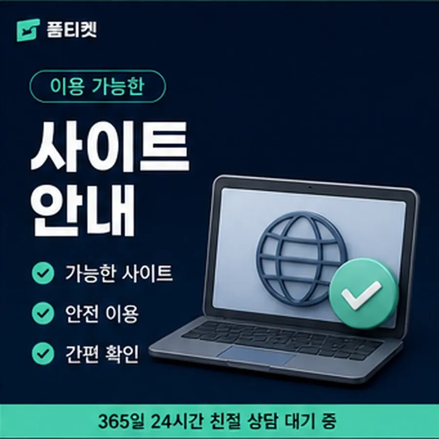 품티켓 컬쳐랜드 정보이용료 사용 내역 확인 안내 이미지