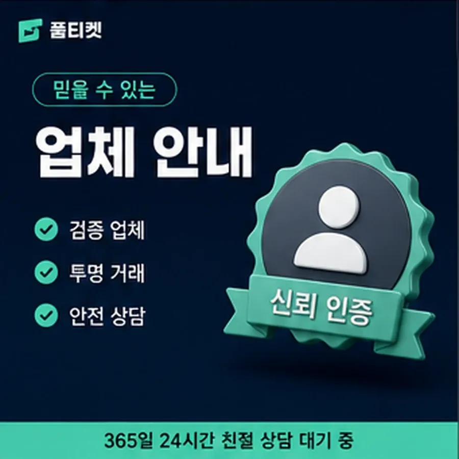 품티켓 컬쳐랜드 정보이용료 회선별 안내 차이 안내 이미지