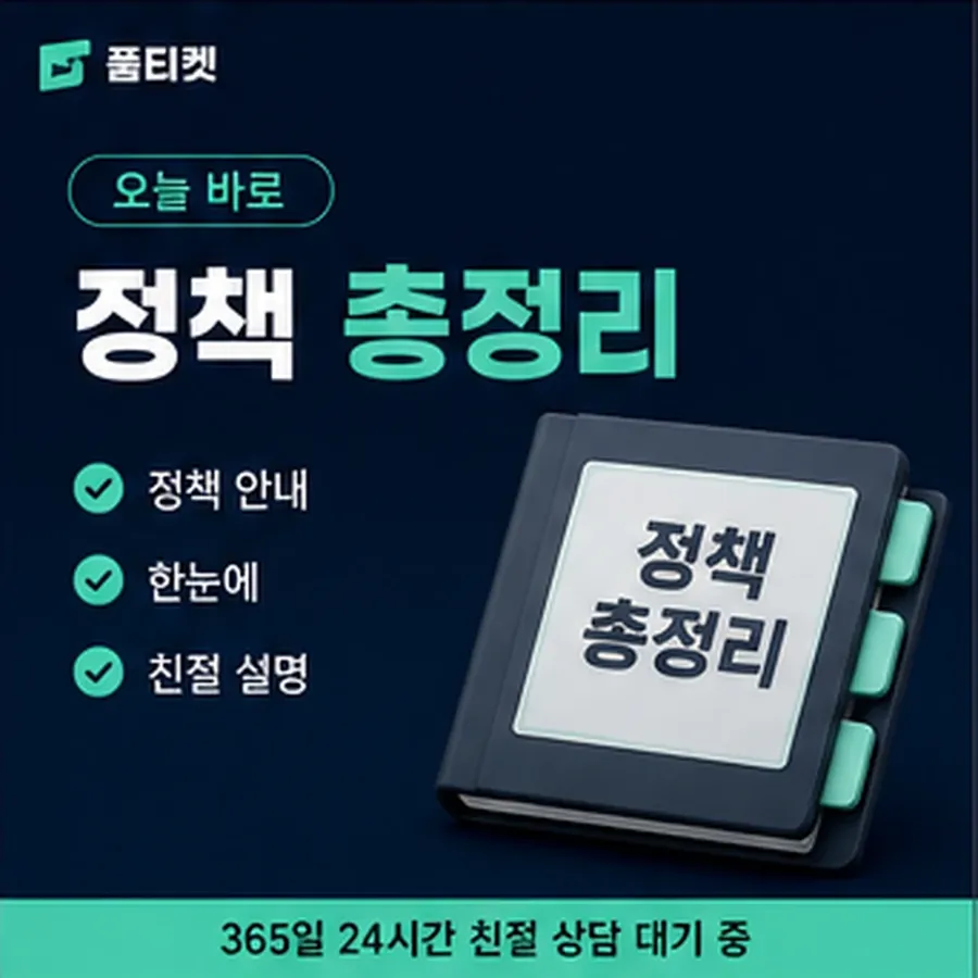 품티켓 컬쳐랜드 정보이용료 결제 제한과 복구 안내 이미지