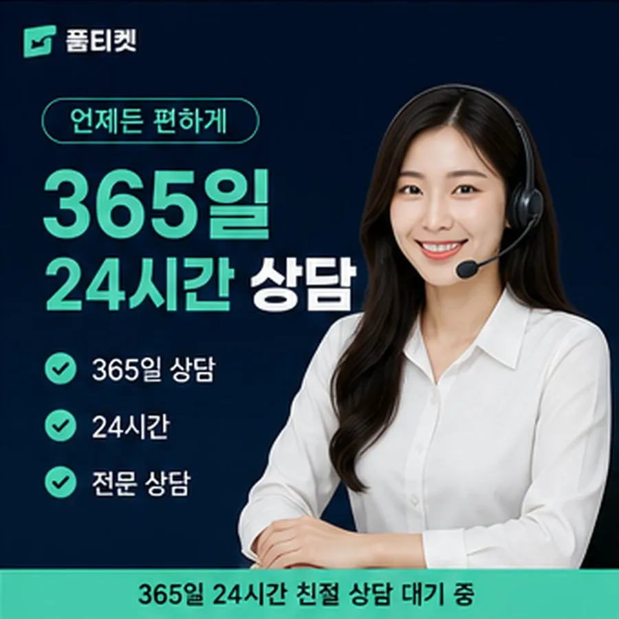 품티켓 컬쳐랜드 정보이용료 기준 삼을 화면 안내 이미지